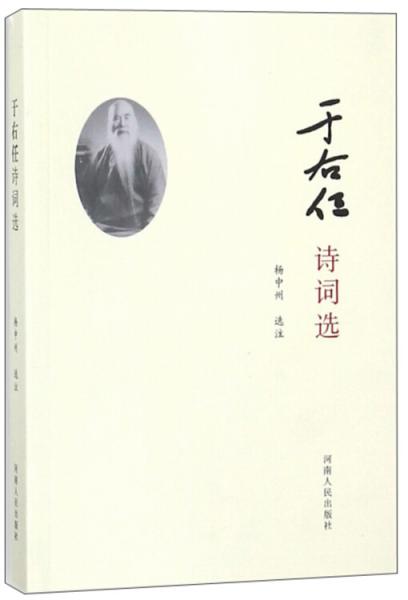 于右任詩詞選