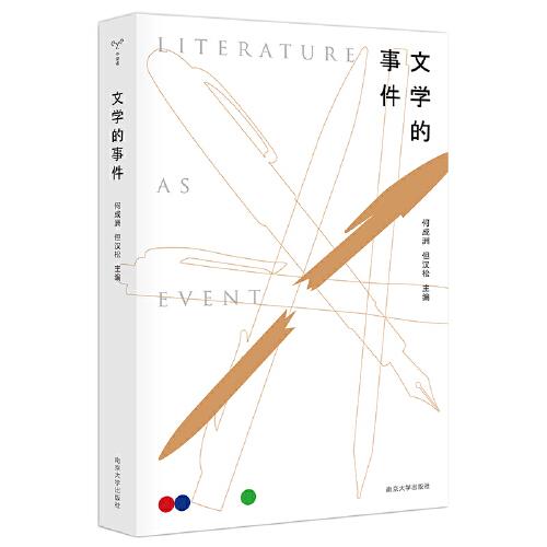 （守望者）文學的事件