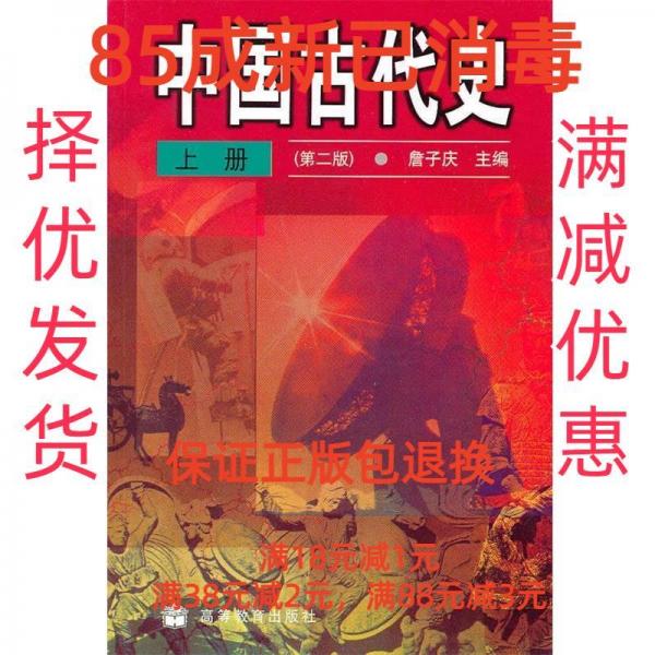 中國古代史.上冊