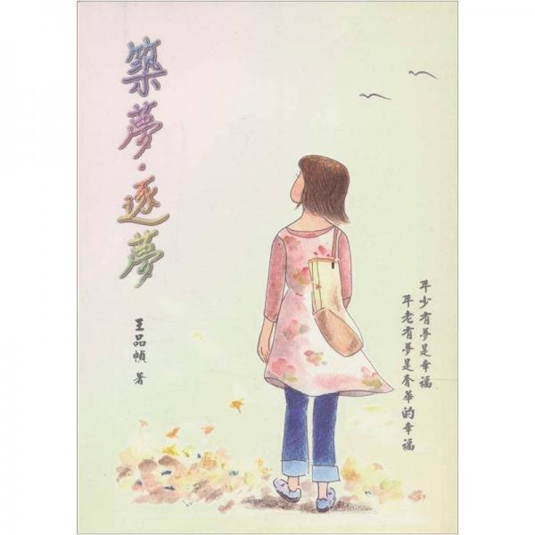 逐夢·筑夢
