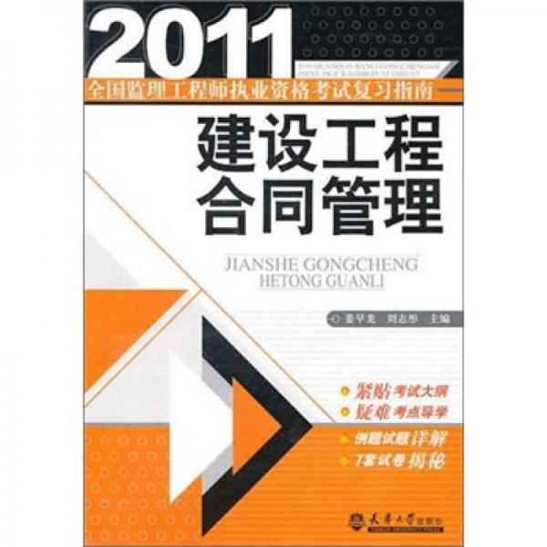 建設(shè)工程合同管理