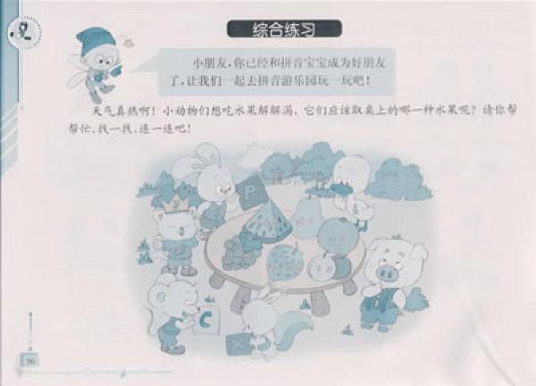 入学准备一本通：汉语拼音