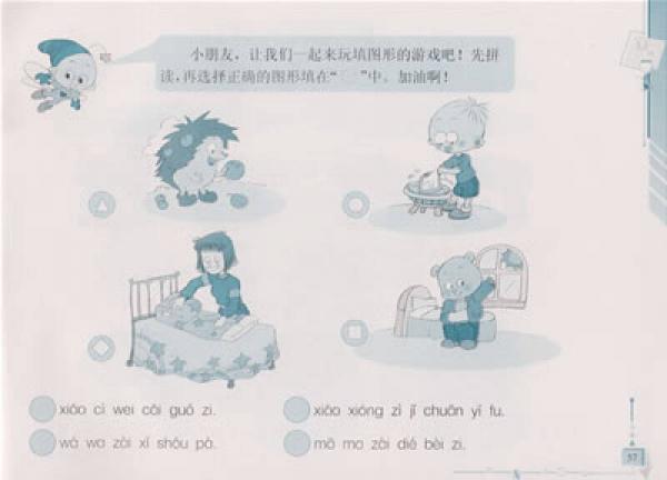 入学准备一本通：汉语拼音