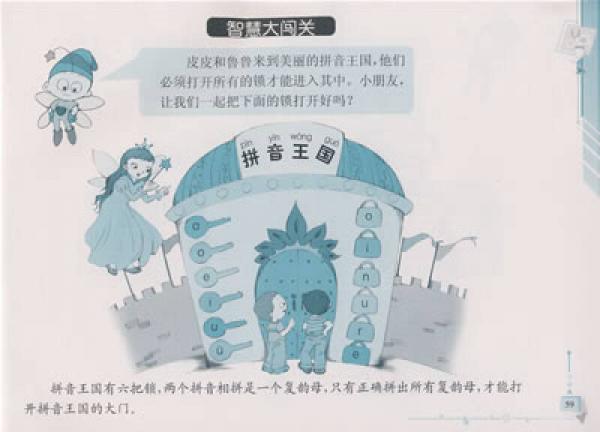 入学准备一本通：汉语拼音