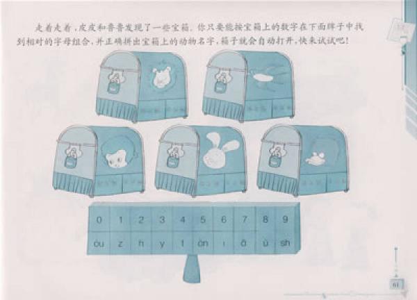 入学准备一本通：汉语拼音