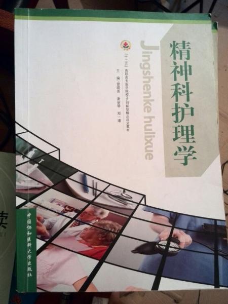 神經(jīng)科護理學