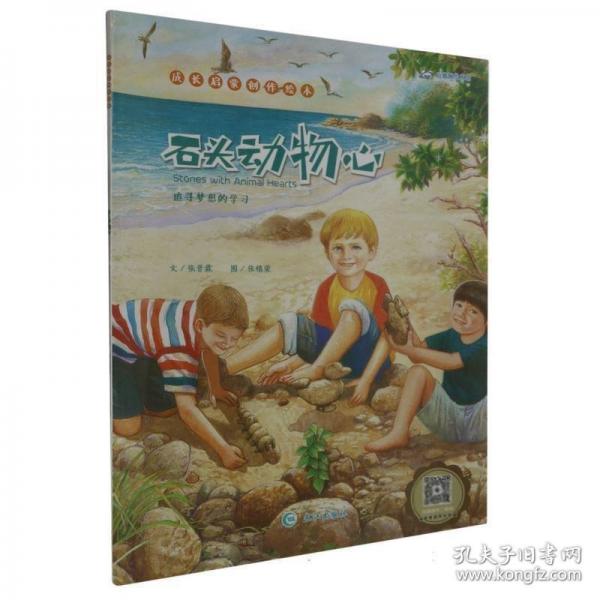 石頭動物心