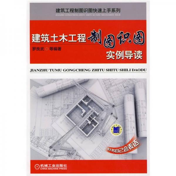 建筑土木工程制圖識(shí)圖實(shí)例導(dǎo)讀