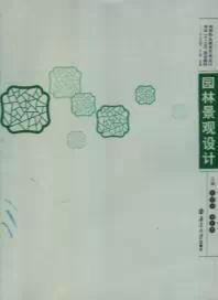 園林景觀設(shè)計(jì)