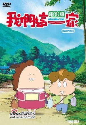 我們這一家1