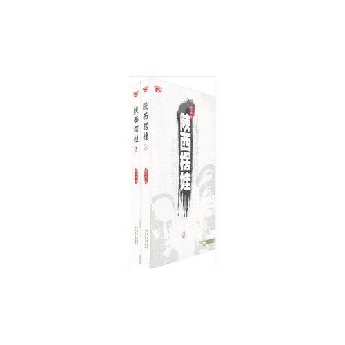 陜西楞娃