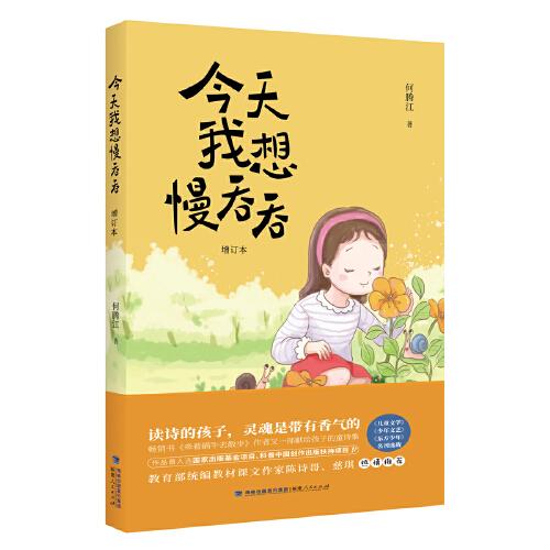 今天我想慢吞吞（增訂本）