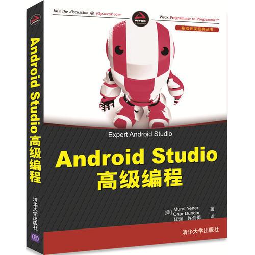 Android Studio高级编程