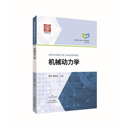 機(jī)械動(dòng)力學(xué)