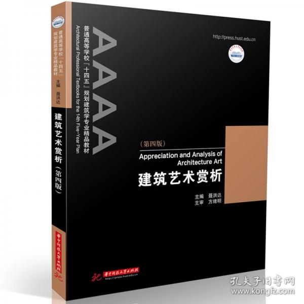建筑藝術賞析