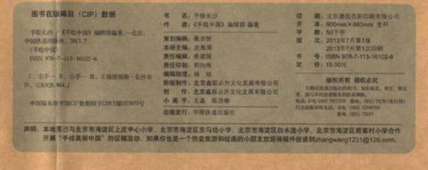 手绘中国系列：手绘长沙