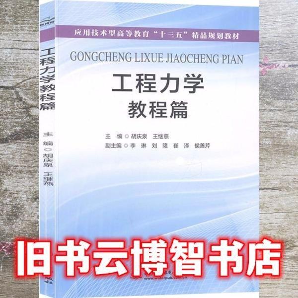 工程力學(xué)