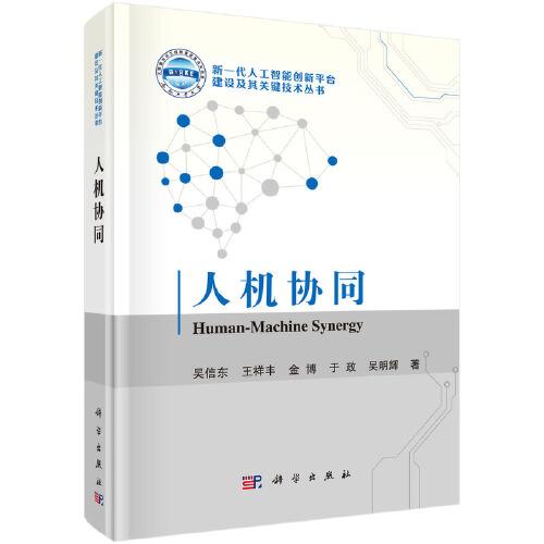 人機協(xié)同