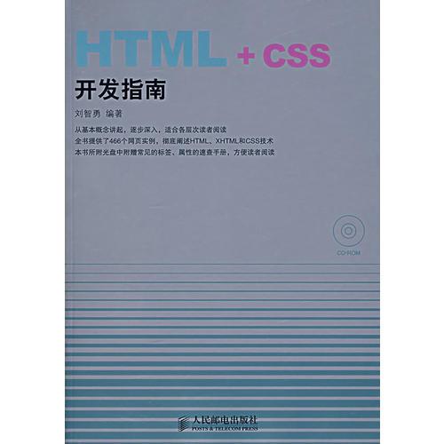 HTML+CSS开发指南