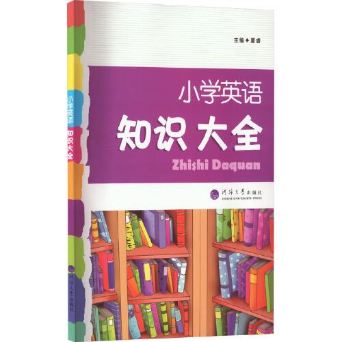 2023版經(jīng)綸學(xué)典.小學(xué)英語知識大全