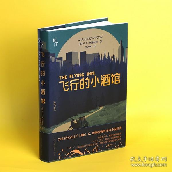 《飛行的小酒館》