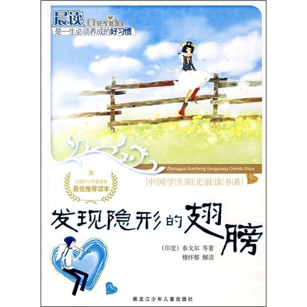 發(fā)現(xiàn)隱形的翅膀