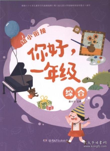 幼小銜接你好一年級(jí)