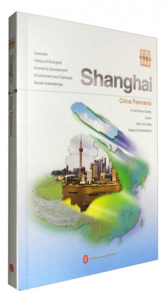 中国概况：上海（英文版）