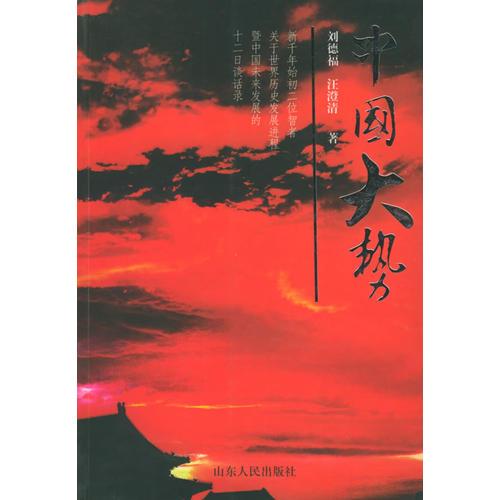 中國(guó)大勢(shì)