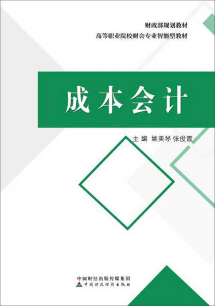 成本會計