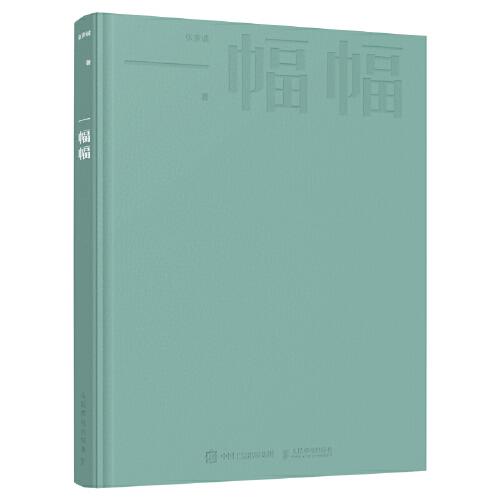 一幅幅 張家誠攝影作品集