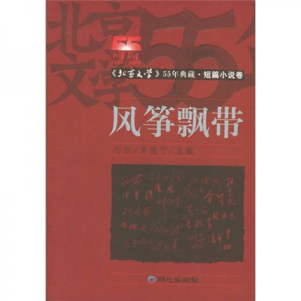 風箏飄帶（上下）