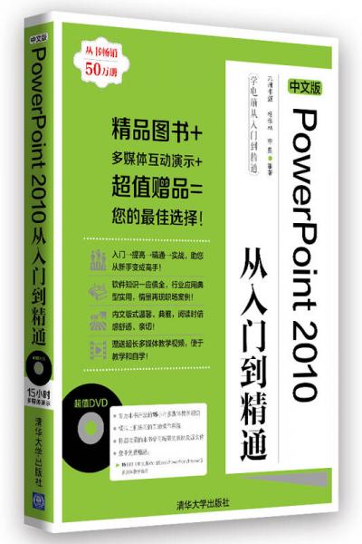 学电脑从入门到精通：中文版PowerPoint 2010从入门到精通