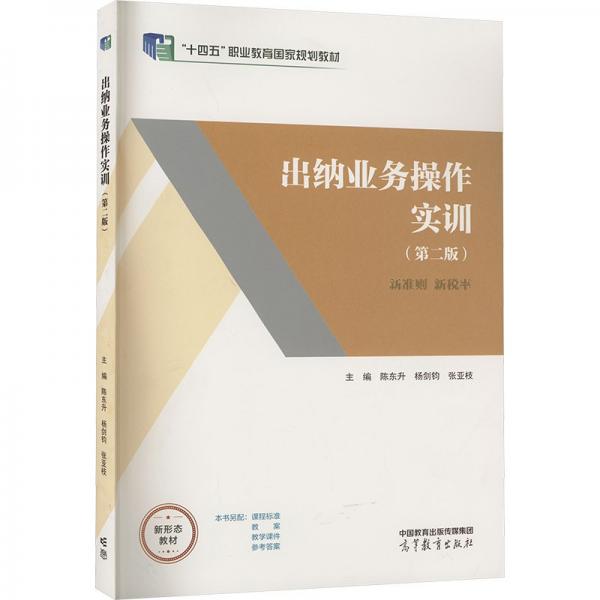 出納業(yè)務(wù)操作實(shí)訓(xùn)(第2版)