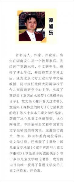 谭旭东乐享慢读系列：狐狸皮卡卡盖楼