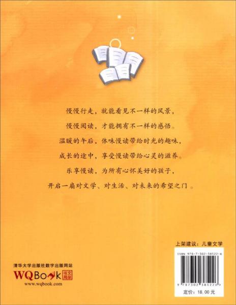 谭旭东乐享慢读系列：狐狸皮卡卡盖楼