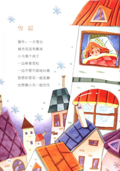 谭旭东乐享慢读系列：狐狸皮卡卡盖楼