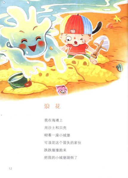 谭旭东乐享慢读系列：狐狸皮卡卡盖楼