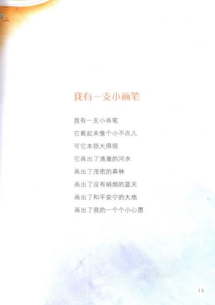 谭旭东乐享慢读系列：狐狸皮卡卡盖楼