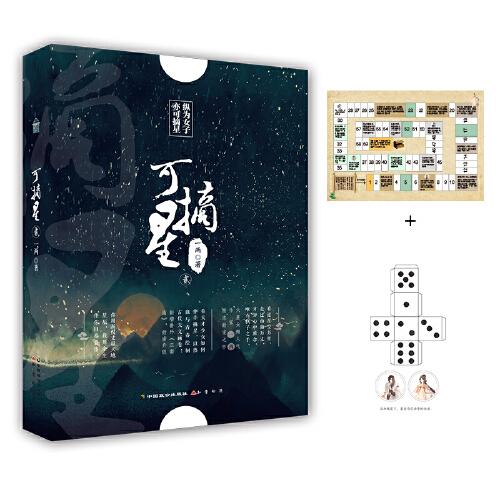 可摘星·貳