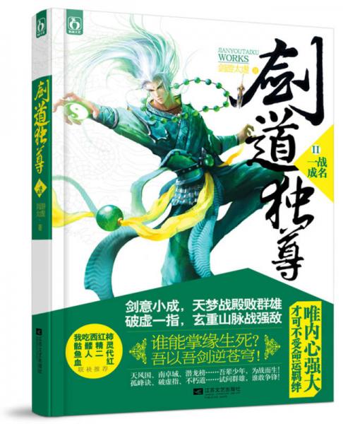 劍道獨(dú)尊2：一戰(zhàn)成名