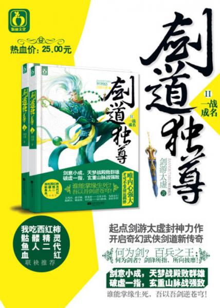 剑道独尊2：一战成名