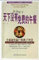 告訴孩子天下沒有免費的午餐