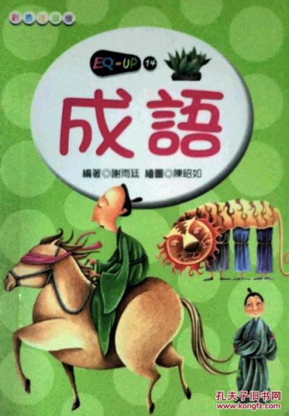 成語