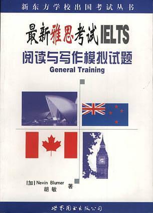 最新雅思考试 (IELTS) 阅读与写作模拟试题