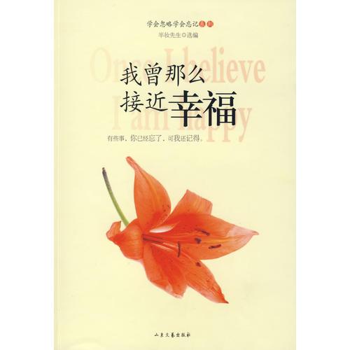 我曾那么接近幸福