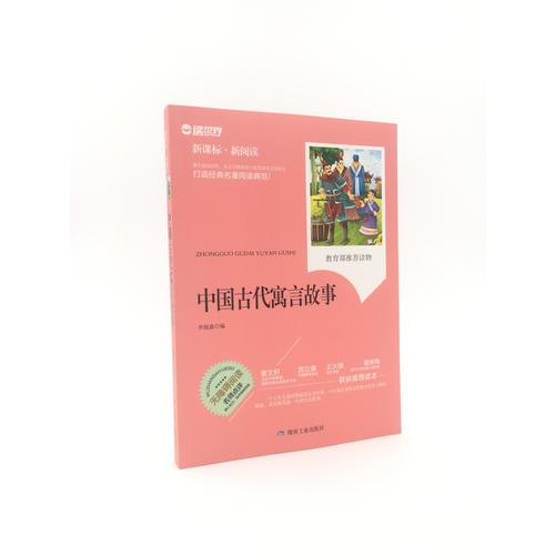 中国古代寓言故事