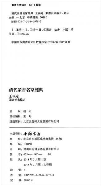 王福庵：篆书治家格言