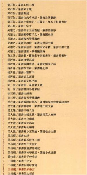 王福庵：篆书治家格言