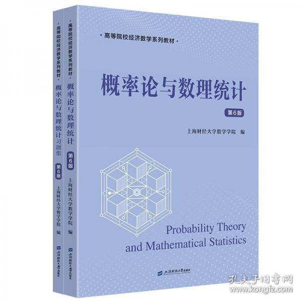 概率论与数理统计